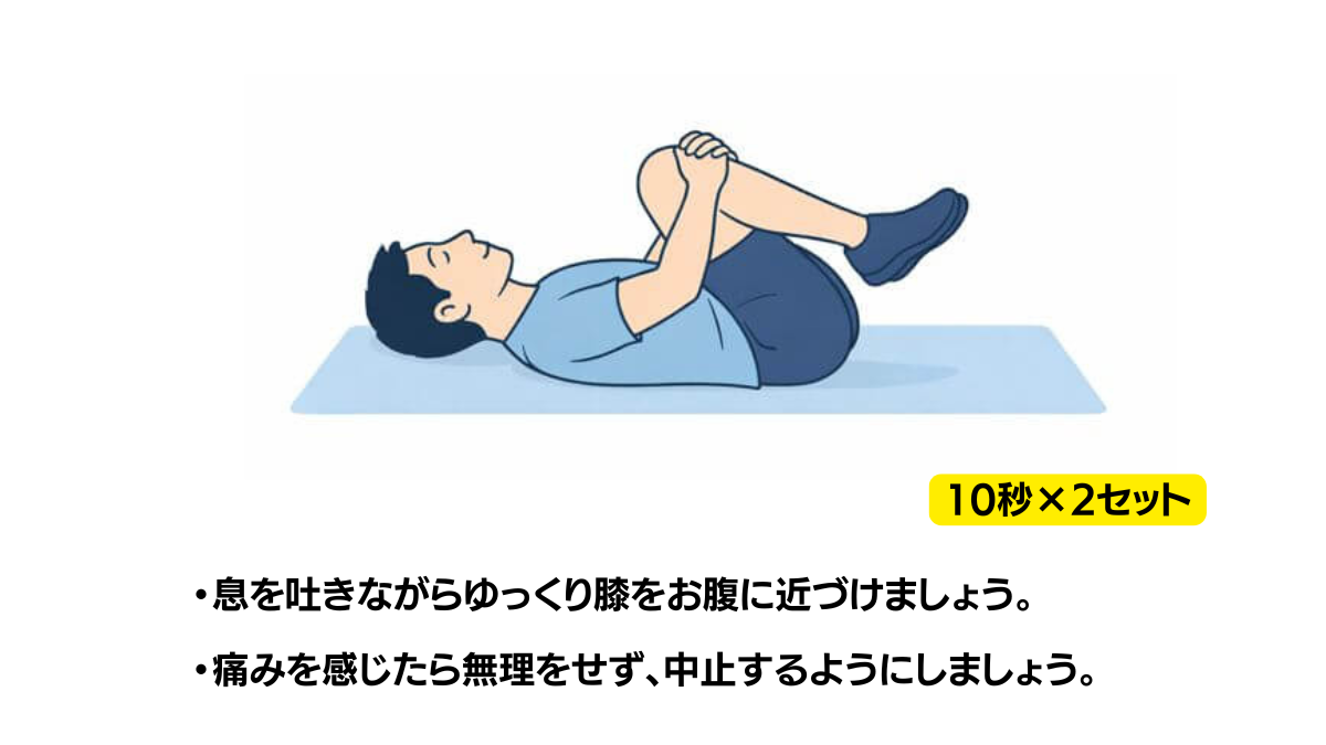 Knee-holding exercise (holding both knees)