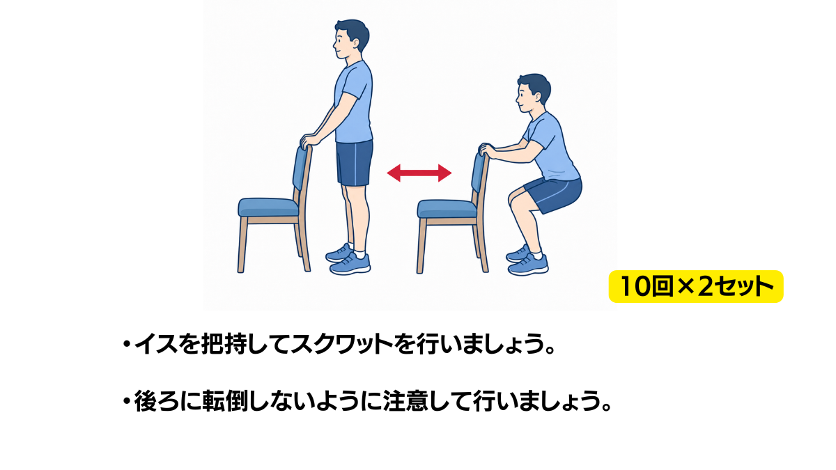 Chair Squat