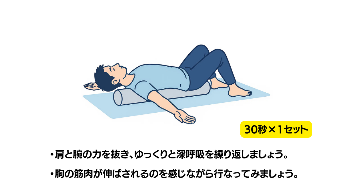 Chest Opening With Stretch Pole