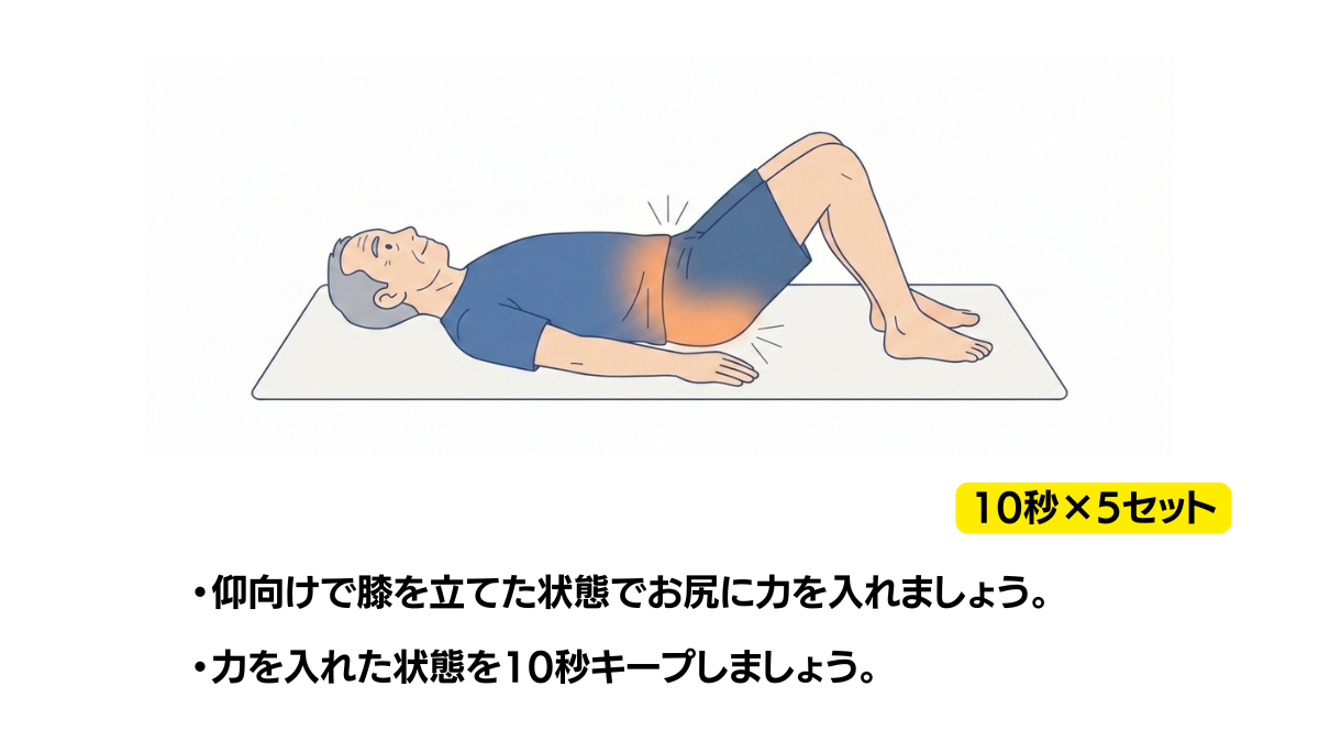 Gluteal Setting With Knee Bent