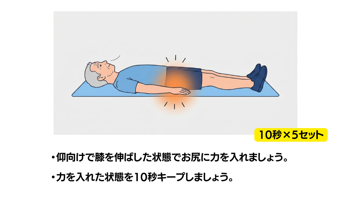 Gluteal Setting With Leg Extended