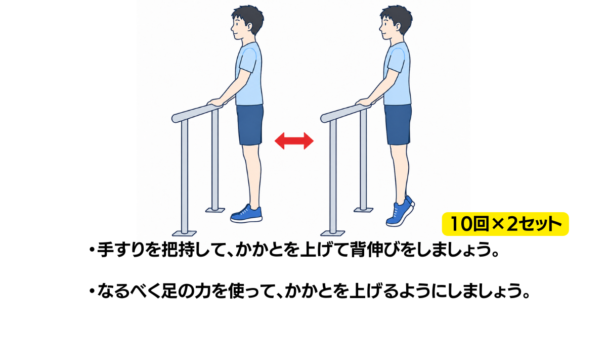 Handrail Heel Raise
