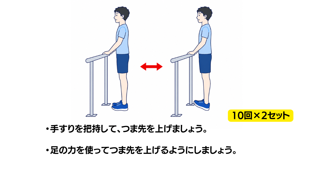 Handrail Toe Raise