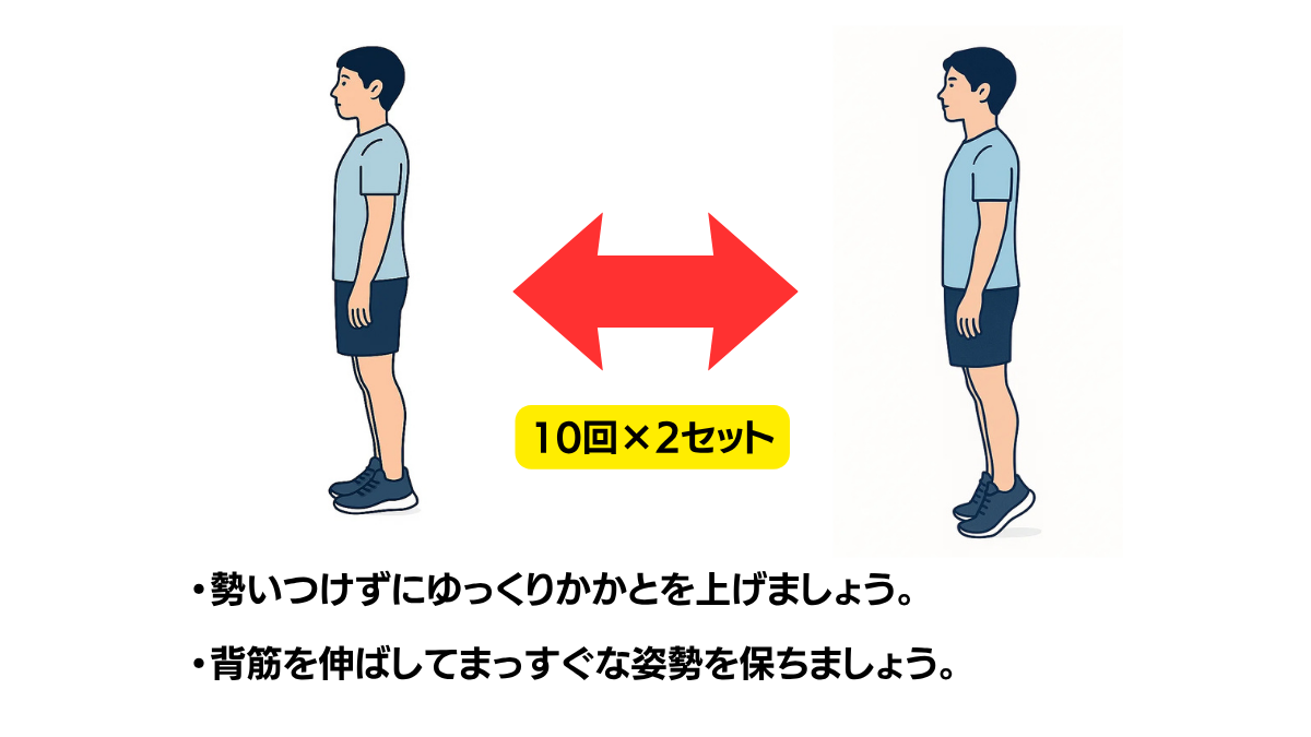Heel Raise