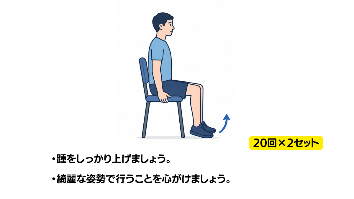 Heel Raise Sitting
