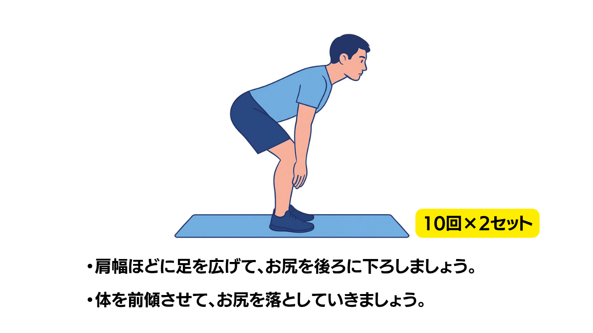 Hip Hinge