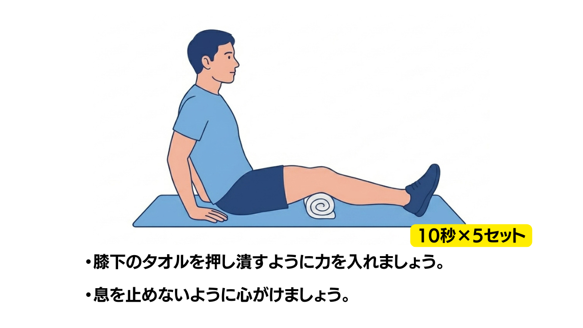 Quadriceps Setting With Towel