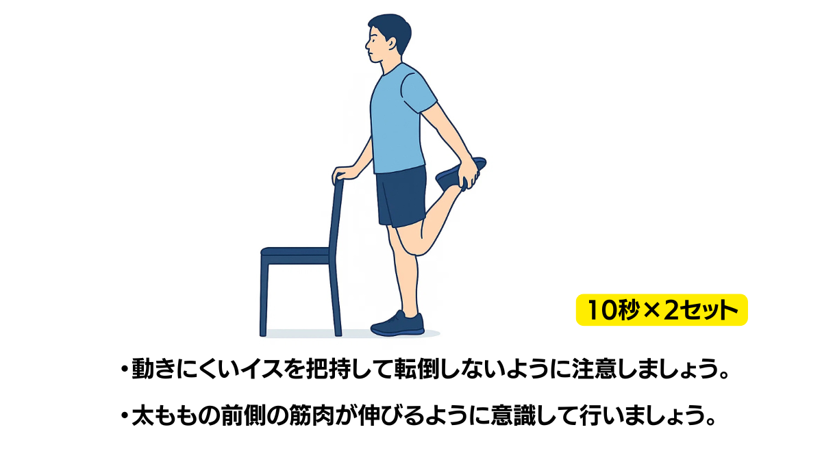 Quadriceps Stretch