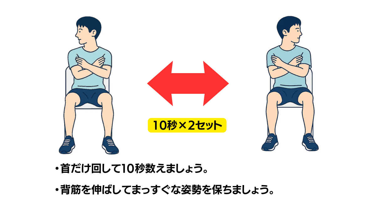 Seated Neck Rotation Stretch