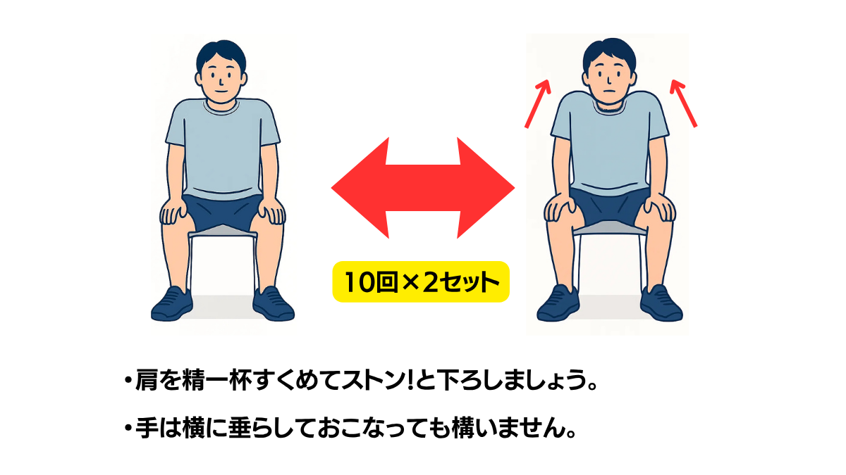 Shoulder Raise
