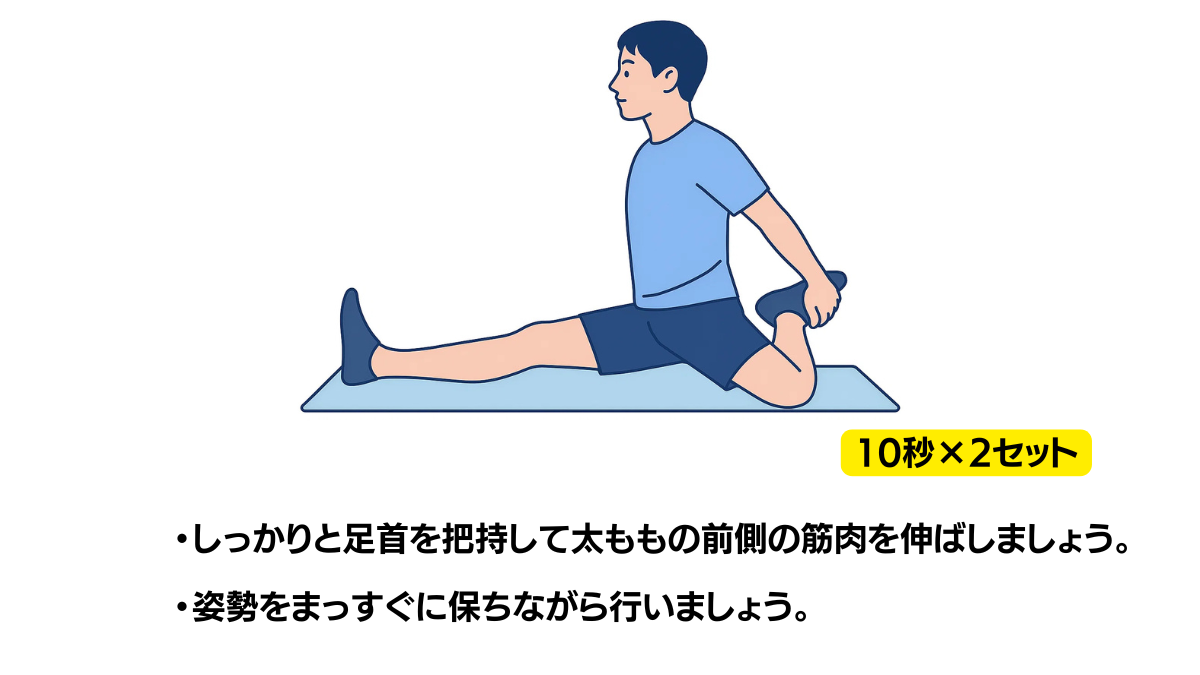Sitting Quadriceps Stretch
