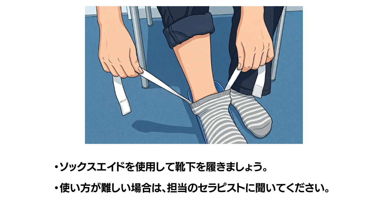 Sock Aid