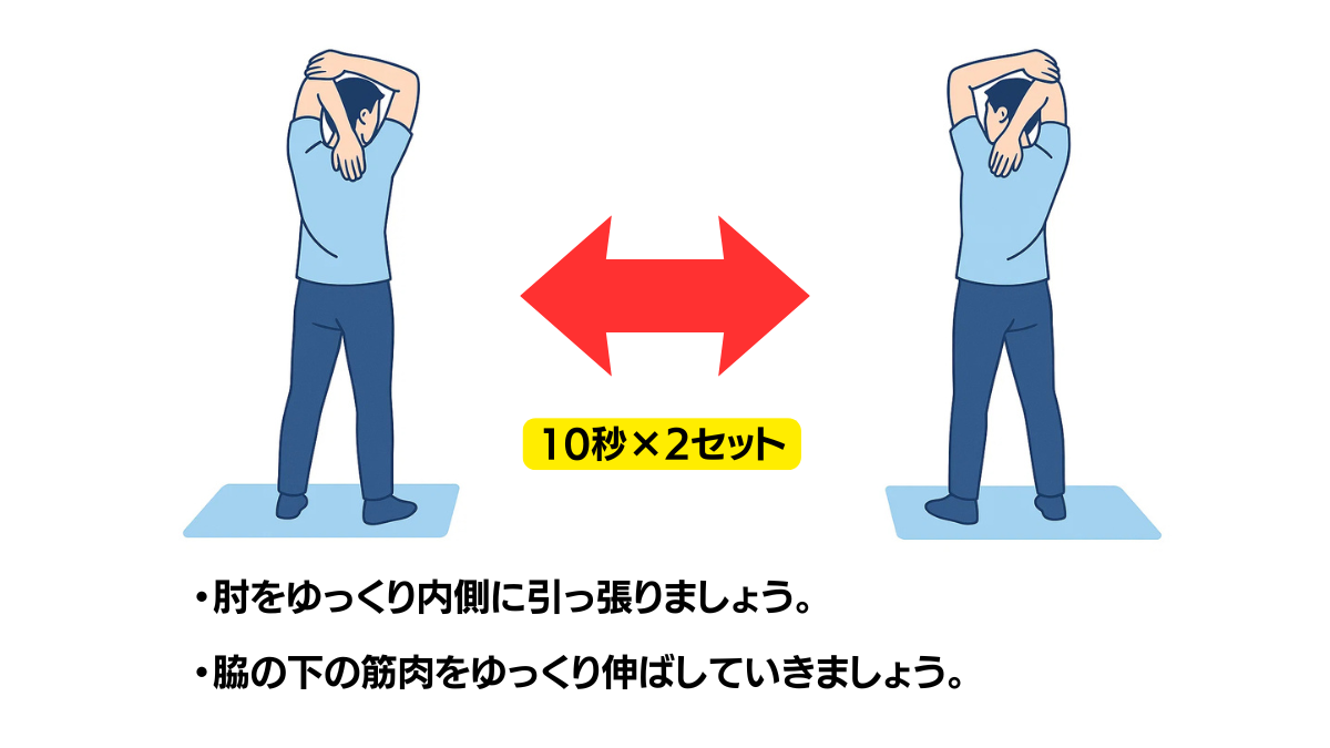 Standing Armpit Stretch