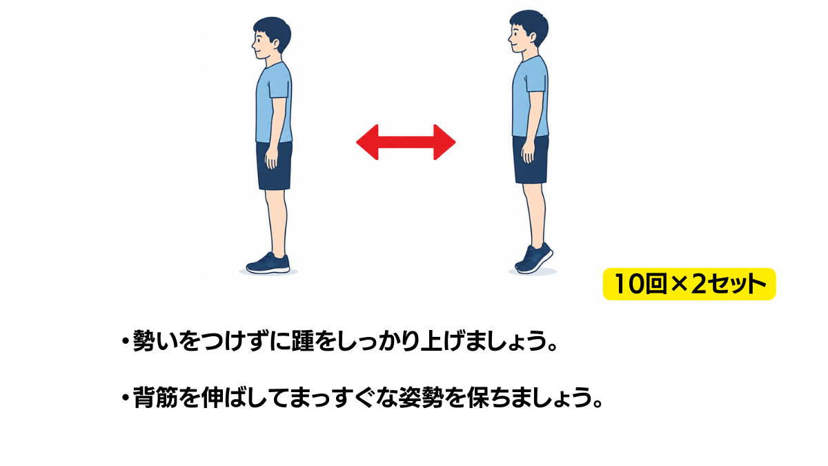 Standing Heel Raise