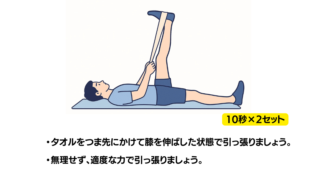 Supine Hamstring Stretch With Towel