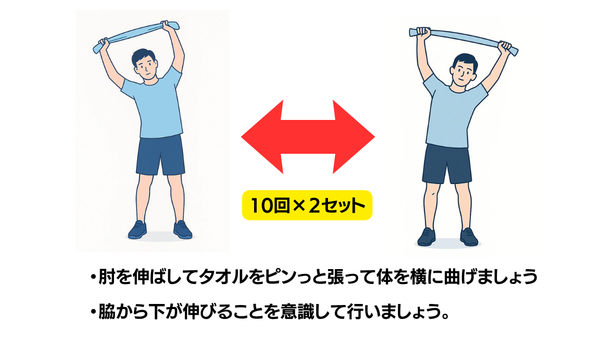 Towel Side Bend