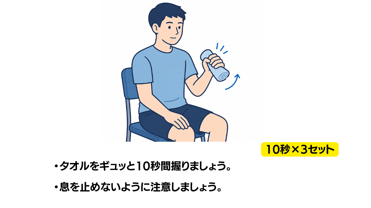 Towel Grip