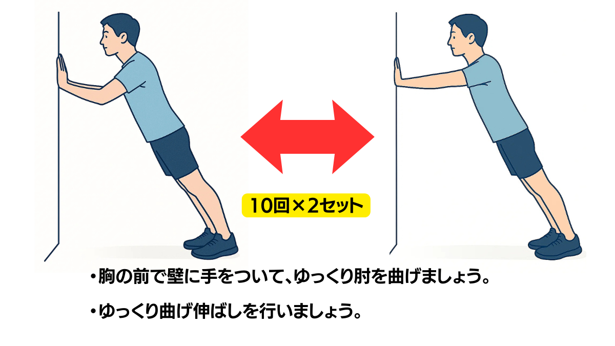 Wall Push Up